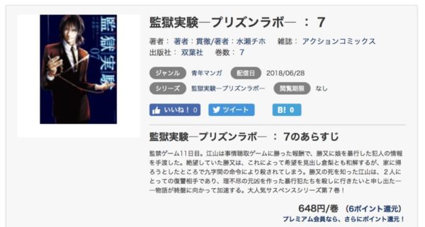 監獄実験 プリズンラボ の単行本を無料で6巻分読む方法とアプリでも無料で読み トクトクclub