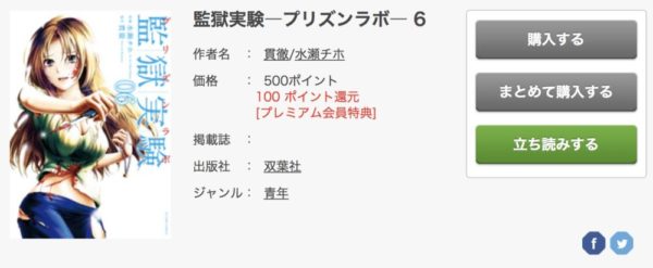 監獄実験 プリズンラボ の単行本を無料で6巻分読む方法とアプリでも無料で読み トクトクclub