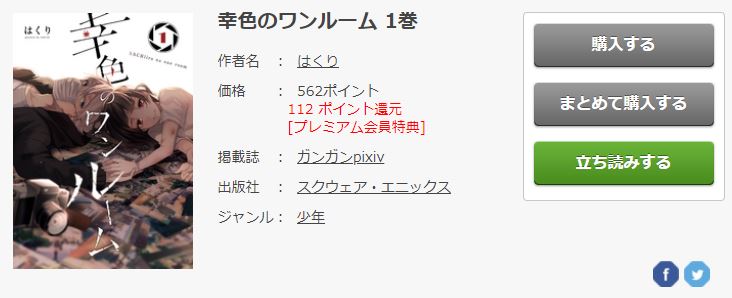 幸色のワンルームのネタバレと結末は 漫画を無料で読む方法も紹介 トクトクclub