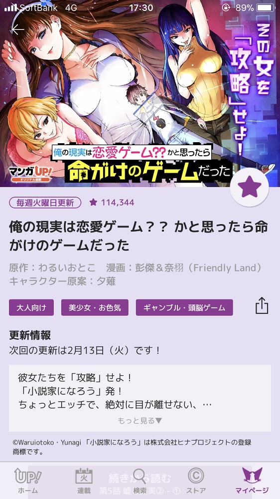 俺の現実は恋愛ゲーム 1巻のあらすじと無料で読む方法を紹介 トクトクclub