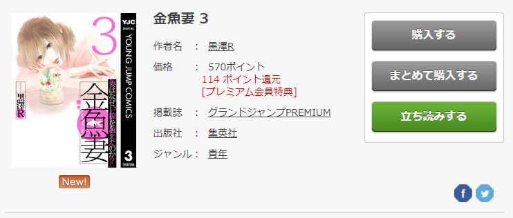 金魚妻 3巻 無料で全話のマンガを読む方法 ダウンロードは厳禁 トクトクclub