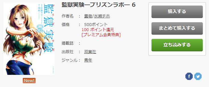 監獄実験 プリズンラボ 6巻全話を無料で読む方法 ネタバレ 感想 発売日も紹介 トクトクclub