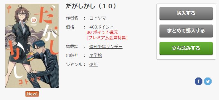 だがしかし最新刊10巻とアニメも無料視聴する方法 漫画は3冊無料 トクトクclub