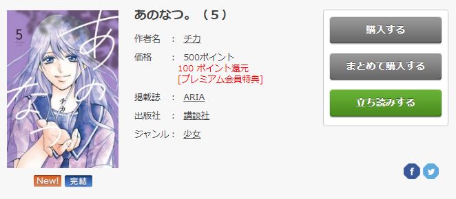 あのなつ の漫画を1 5巻全巻を無料で読む方法 試し読みで気になったらこちら トクトクclub