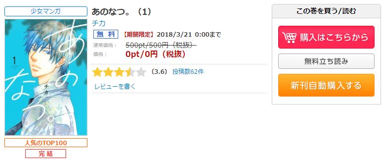 あのなつ の漫画を1 5巻全巻を無料で読む方法 試し読みで気になったらこちら トクトクclub