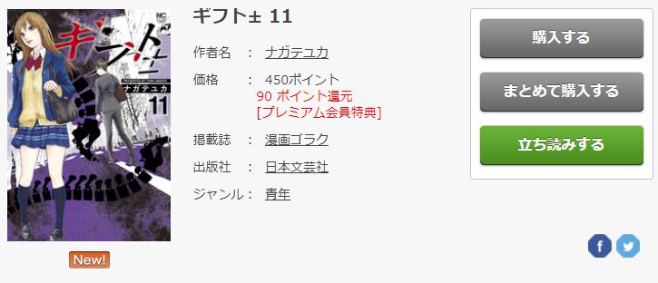 漫画 ギフト 最新刊11巻を全部無料で読む方法 選べる3つのサービスを紹介 トクトクclub