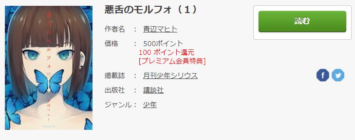 悪舌のモルフォのネタバレと1巻全部無料で読む方法 ご主人様は美少年で口が悪い トクトクclub