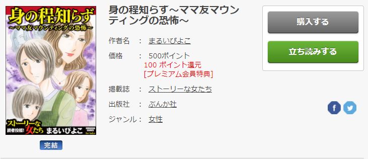 漫画 身の程知らずを無料で1冊読む方法 ネタバレや感想も トクトクclub