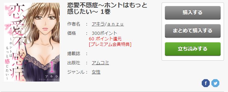 恋愛不感症を今すぐ全巻無料で読む方法 ちょっとしたネタバレも紹介 トクトクclub