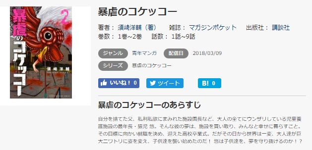 暴虐のコケッコーを全巻無料で読む方法とネタバレ トクトクclub