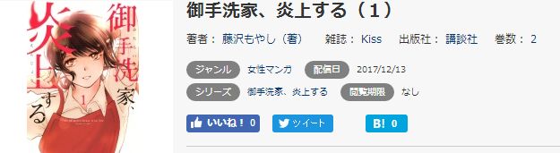 御手洗家 炎上するを無料で読む方法とネタバレ感想まとめ トクトクclub