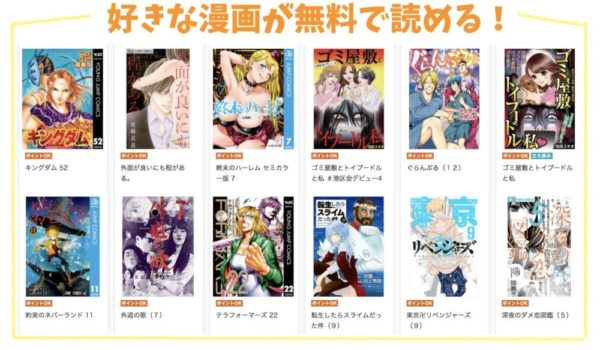 好きな漫画を無料で読めるおすすめ電子書籍サービス3選 試し読みも充実 トクトクclub