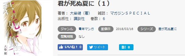 君が死ぬ夏にを無料で読む方法とネタバレ感想まとめ トクトクclub