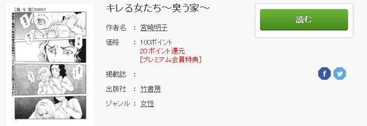 キレる女たち 臭う家 のネタバレ 感想と漫画を無料で読む方法まとめ トクトクclub