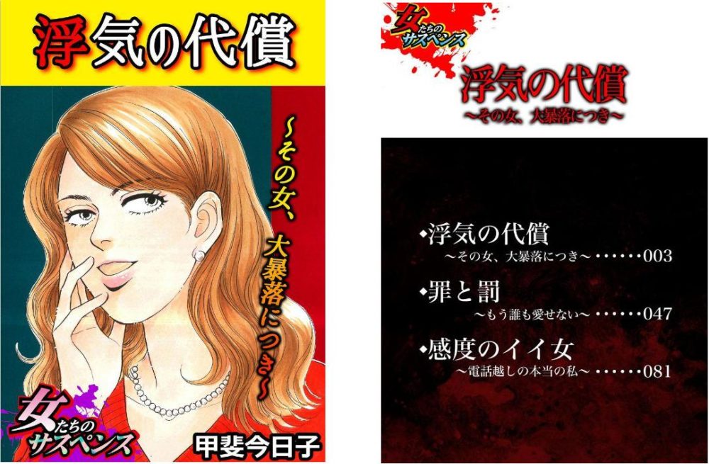 浮気の代償 その女 大暴落につき のネタバレ 感想と漫画を無料で読む方法 トクトクclub