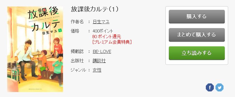 放課後カルテを無料で読む方法とネタバレ感想まとめ トクトクclub