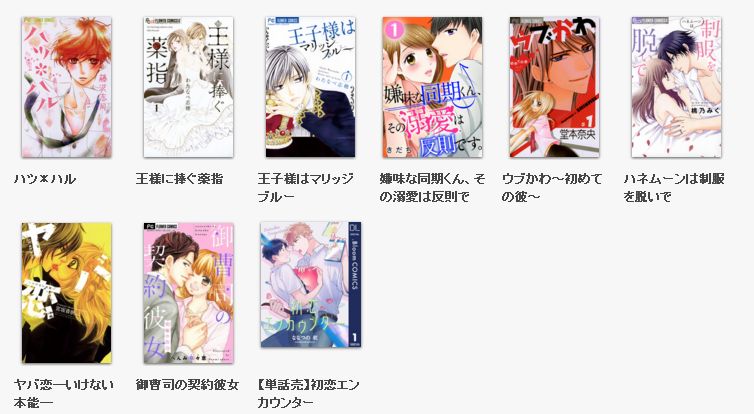 キスより先に 始めますを無料で読む方法とネタバレ感想まとめ トクトクclub