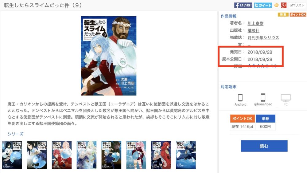 転生したらスライムだった件が全巻無料じゃないけど5巻分読めた 最新刊もアニメも無料 トクトクclub