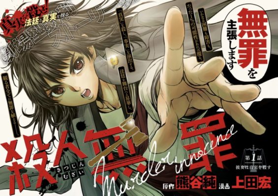 漫画 殺人無罪の第1巻を無料で読む方法まとめ トクトクclub