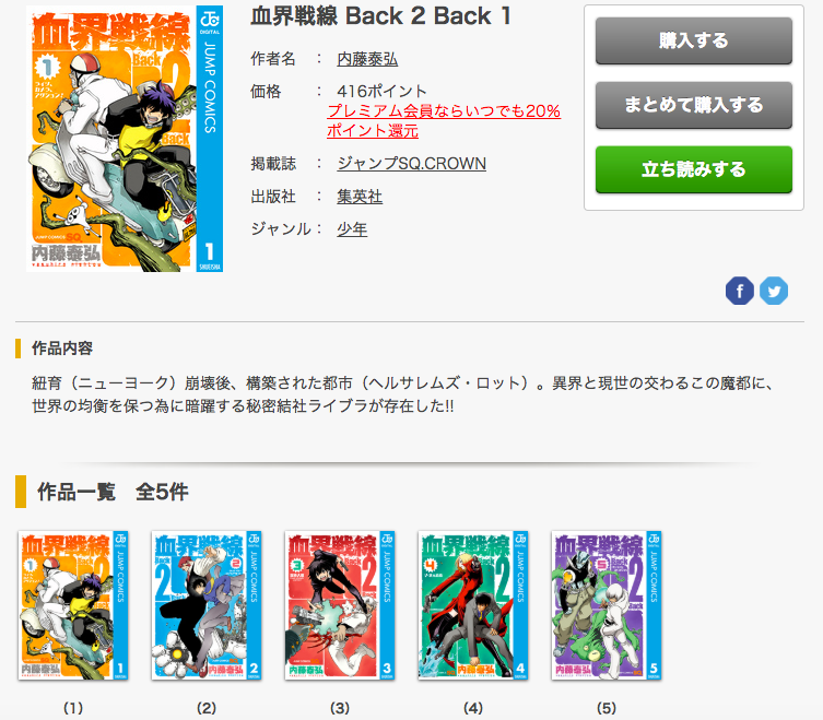 漫画 血界戦線 Back 2 Back の単行本を最新刊含む6巻分を無料で読む方法 トクトクclub