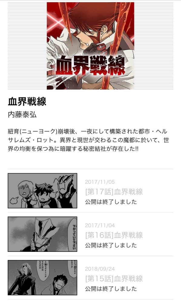 漫画 血界戦線 Back 2 Back の単行本を最新刊含む6巻分を無料で読む方法 トクトクclub