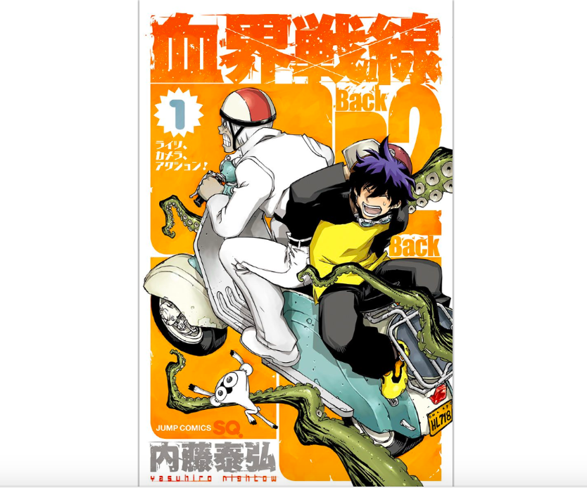 血 界 戦線 漫画 最 新刊