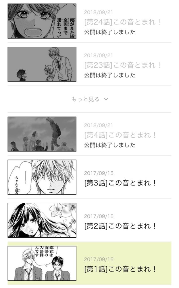 漫画 この音とまれ の最新刊含む単行本を6巻分無料で読めた方法 トクトクclub