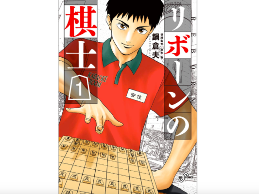 漫画 リボーンの棋士の単行本と最新話を無料で読めた方法 トクトクclub