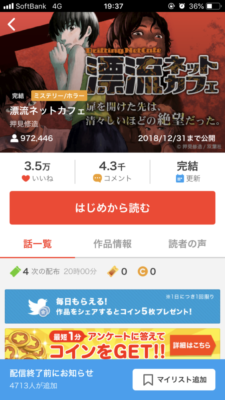 漂流ネットカフェ を全巻無料で読む方法 期間限定で漫画アプリでも無料 トクトクclub