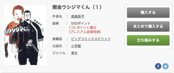 闇金ウシジマくんの漫画を無料で読む方法 漫画アプリで読み放題も トクトクclub