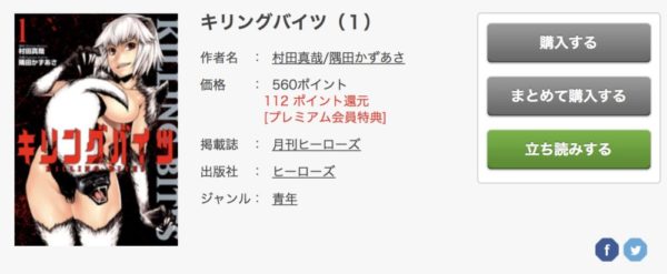 漫画 キリングバイツを全巻無料ではないが3巻分を無料で読む方法 トクトクclub