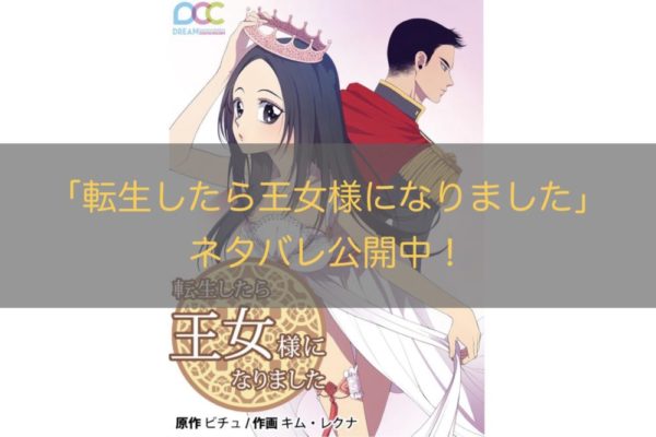 転生したら王女様になりました 第4話 彼は私の婚約者のネタバレ 感想 トクトクclub