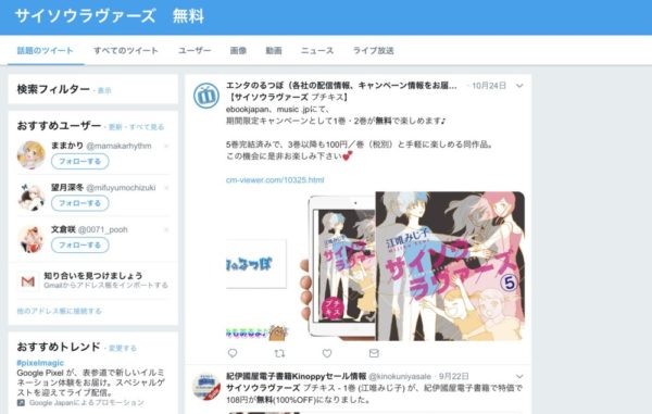 サイソウラヴァーズの漫画を試し読みから全巻無料で読む方法まとめ トクトクclub