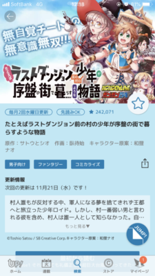 たとえばラストダンジョン前の村の少年が序盤の街で暮らすような物語を単行本でもアプリでも無料で読む方法 トクトクclub