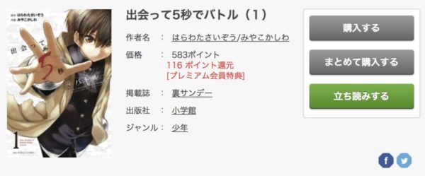 出会って5秒でバトルの最新刊も最新話も全話無料で読む方法 トクトクclub