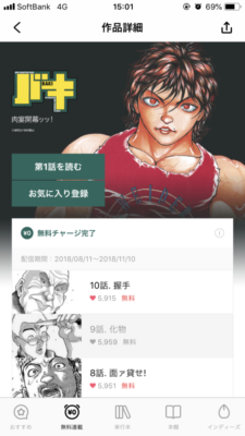 漫画村で読んでいた刃牙 バキ シリーズの続きを無料で読む3つの方法 トクトクclub