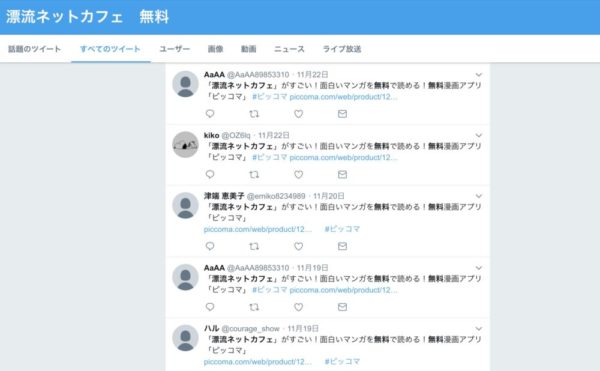 漂流ネットカフェ を全巻無料で読む方法 期間限定で漫画アプリでも無料 トクトクclub