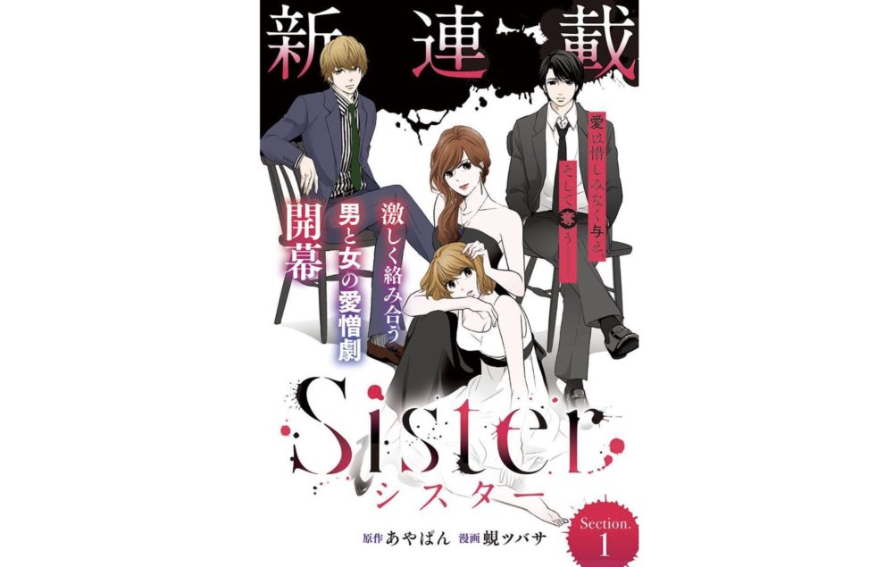 Sister 第17話 のネタバレ 感想 トクトクclub