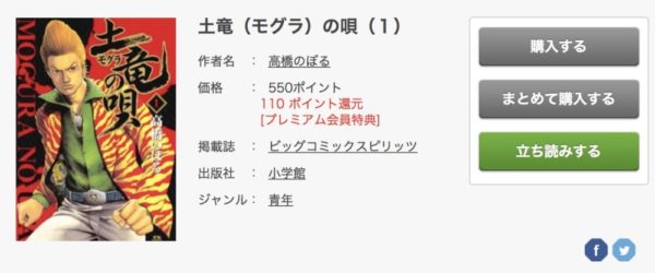 土竜の唄の漫画を全巻無料ではないが最新刊含む4巻分を読む方法 トクトクclub