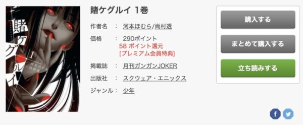 漫画 賭ケグルイ を全巻無料で読む方法を徹底調査 トクトクclub