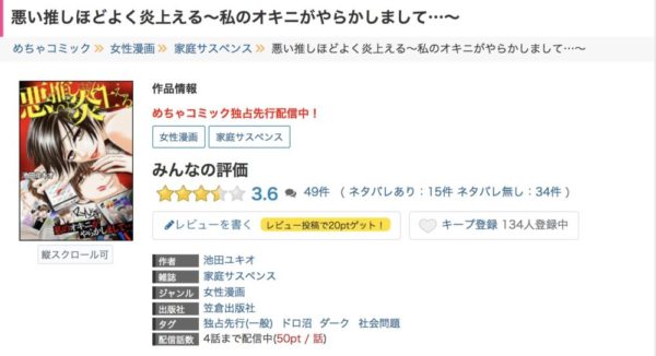 漫画 悪い推しほどよく炎上える の最新話までのネタバレ一覧 無料試し読みも トクトクclub