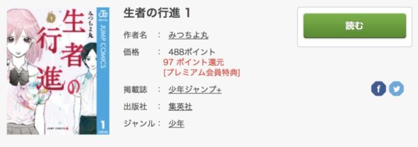 漫画 生者の行進 を全巻無料で読む方法 全話ネタバレ公開中 トクトクclub