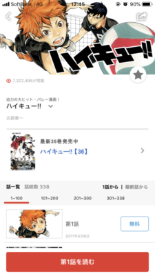 ハイキュー のアニメも漫画も全巻全話無料で読む方法 トクトクclub