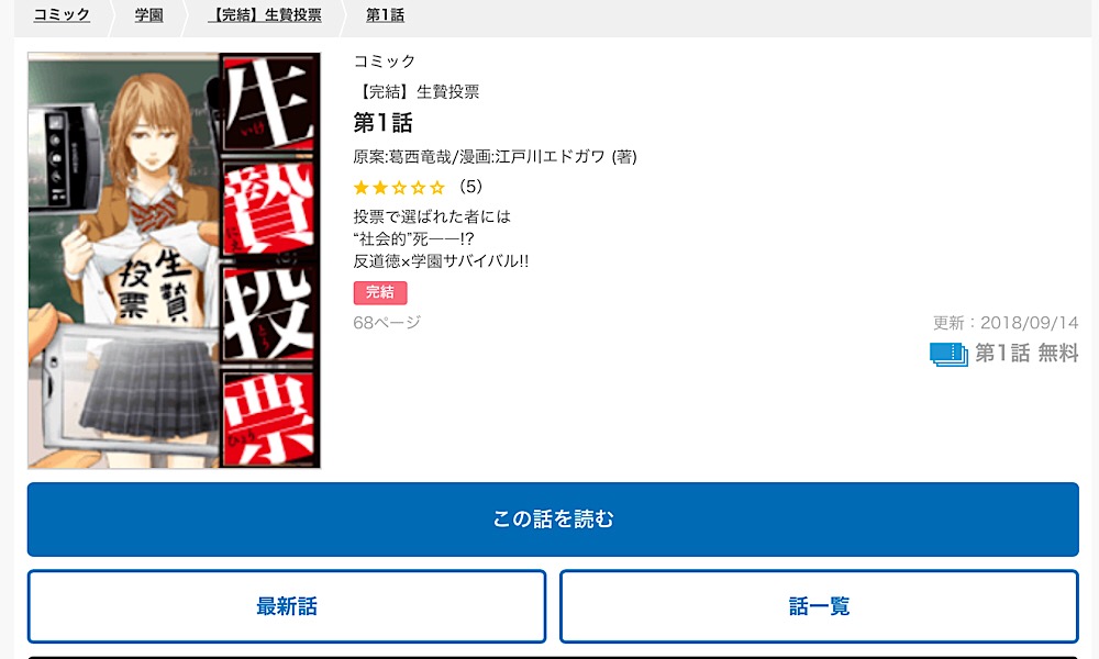 漫画 生贄投票の単行本全7巻を無料で読む方法 トクトクclub