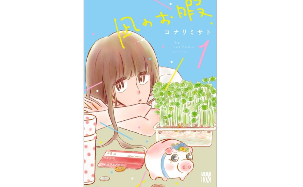 漫画 生贄投票の単行本全7巻を無料で読む方法 トクトクclub