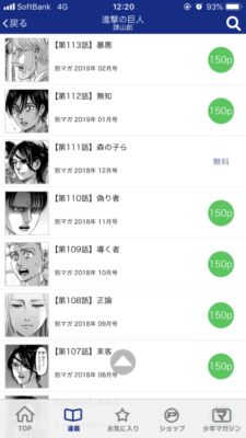 漫画 進撃の巨人を最新刊含め全巻無料で読めるのか徹底調査 漫画アプリを使えば トクトクclub