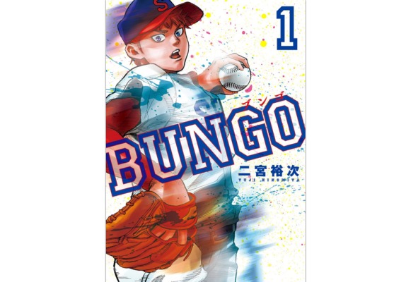 Bungo ブンゴ を全巻ではないが5巻まで無料で読む方法 トクトクclub