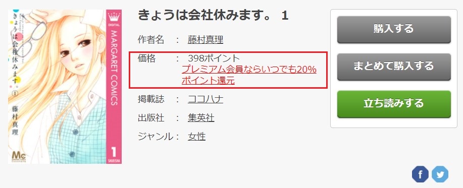 漫画 きょうは会社休みます を全巻無料で読む方法 漫画アプリでも読める トクトクclub