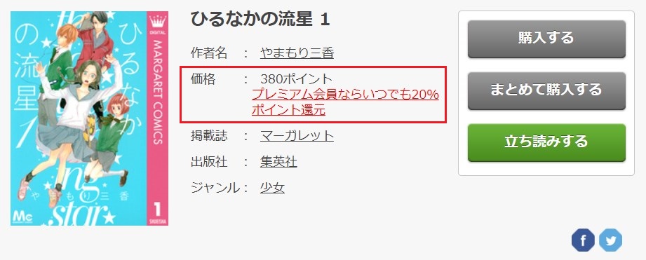 漫画 ひるなかの流星 を全巻無料じゃないけど7巻分無料で読む方法 映画も無料で見る方法 トクトクclub