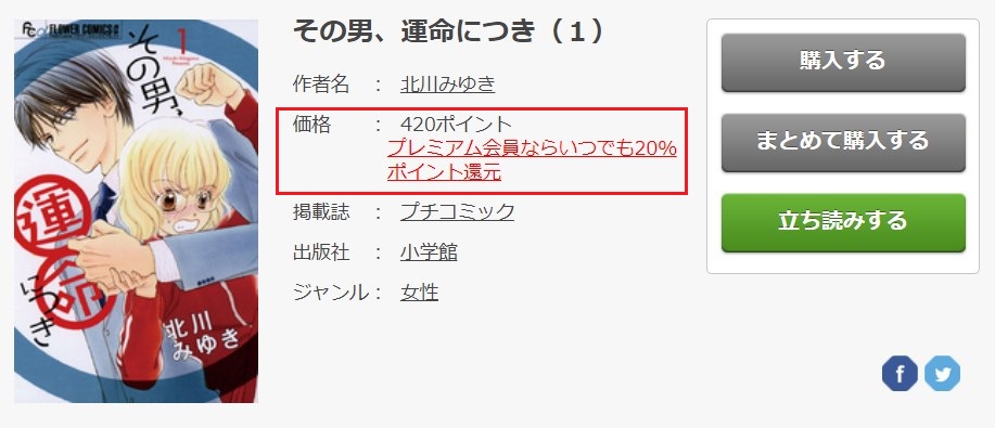 漫画 その男 運命につき を全巻無料で読む方法 試し読みも可能 トクトクclub